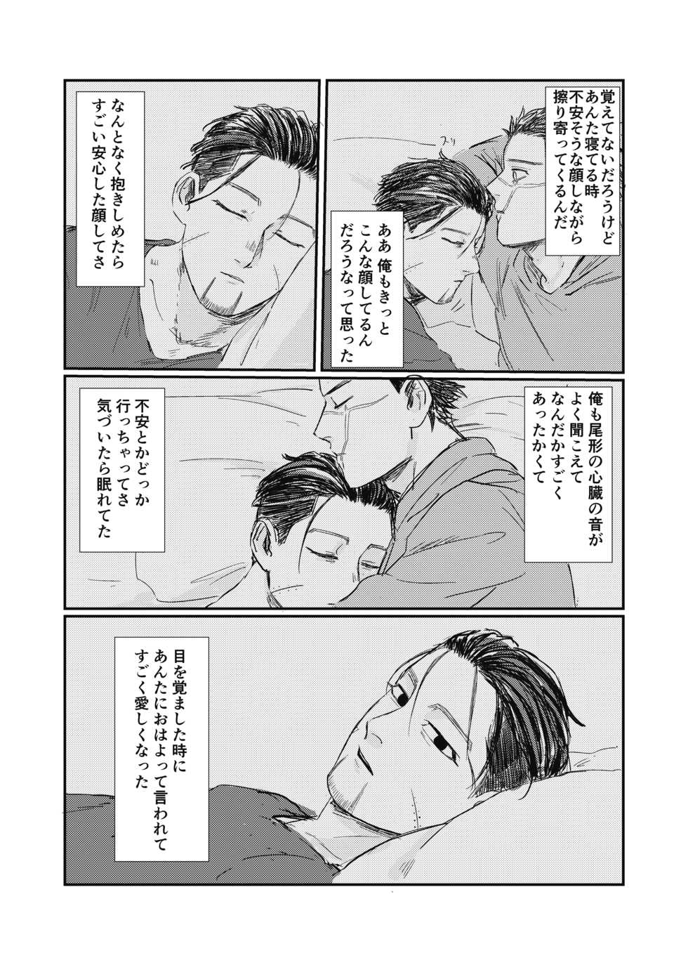 [giraffe (Boro)] Yume no Ato Furidashi Mawari Mawaru (Golden Kamuy) [Digital] - Page 37