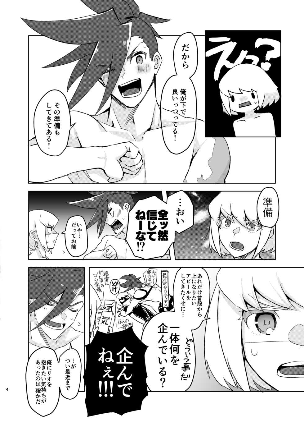 [Tansui Bakemono (Kamiyan)] Mizu to Abura Kake Ron (Promare) [Digital] - Page 3