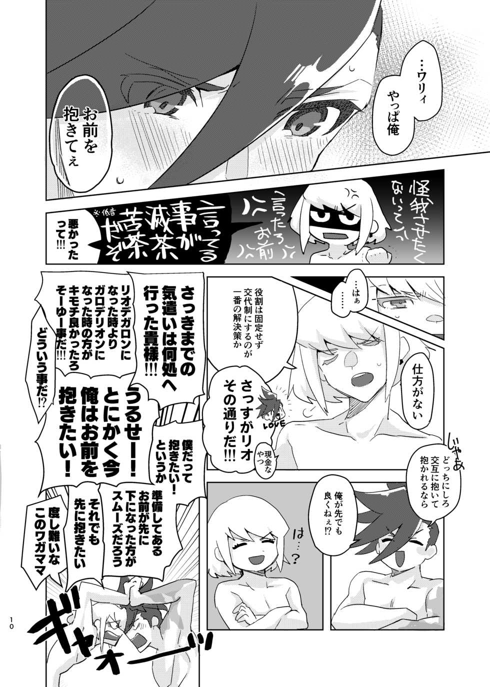 [Tansui Bakemono (Kamiyan)] Mizu to Abura Kake Ron (Promare) [Digital] - Page 9
