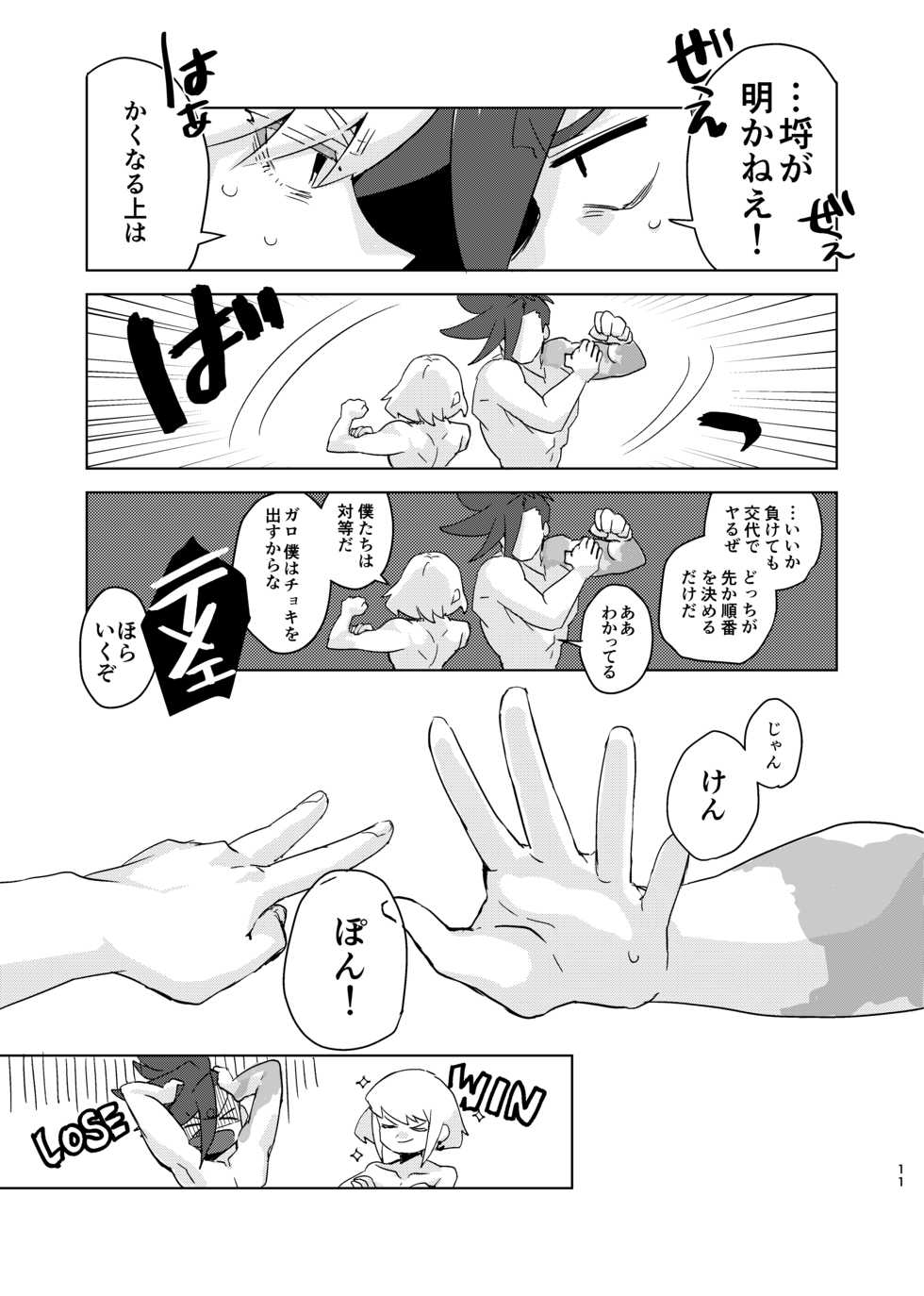 [Tansui Bakemono (Kamiyan)] Mizu to Abura Kake Ron (Promare) [Digital] - Page 10