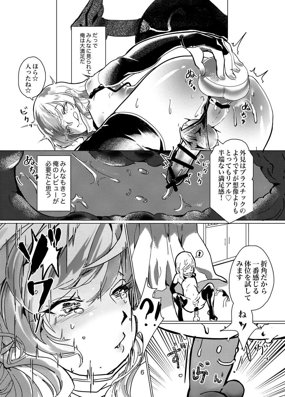 [Shinsei Lolishota (Lup, kozi)] Namahousounushi Liu-chan Tadaima Omocha Review-chuu [Digital] - Page 6