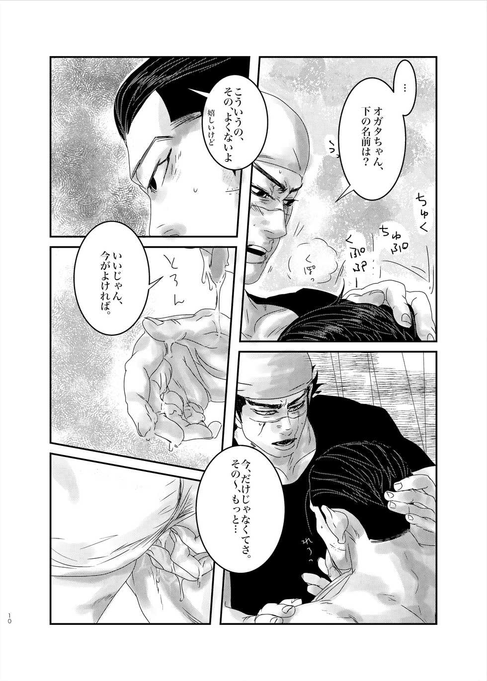 [@Toriwaka (Izuru)] Bud Girls!! (Golden Kamuy) [Digital] - Page 9