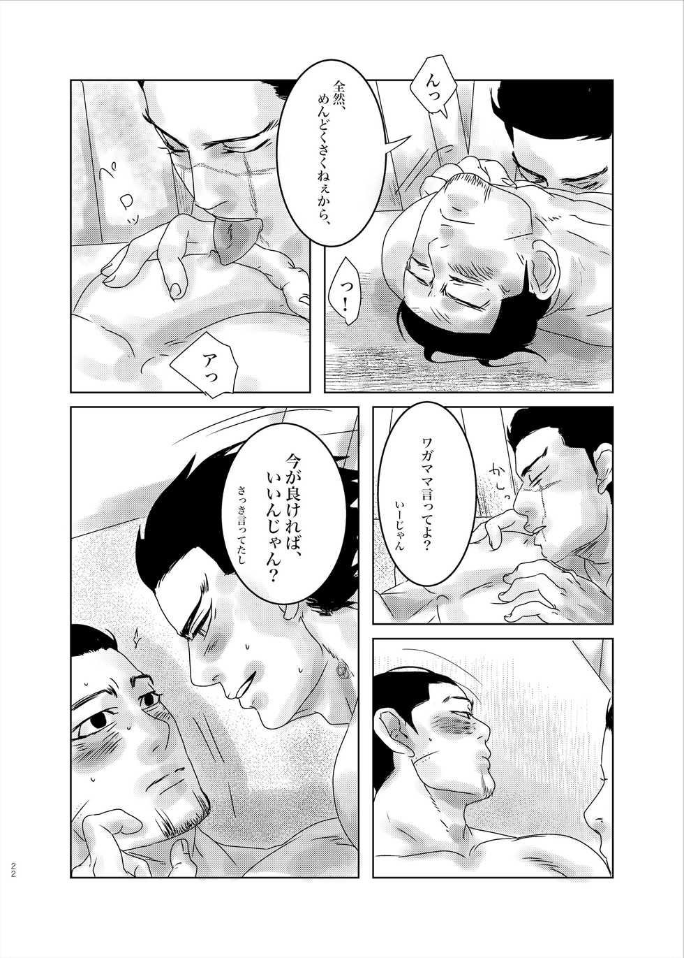 [@Toriwaka (Izuru)] Bud Girls!! (Golden Kamuy) [Digital] - Page 21