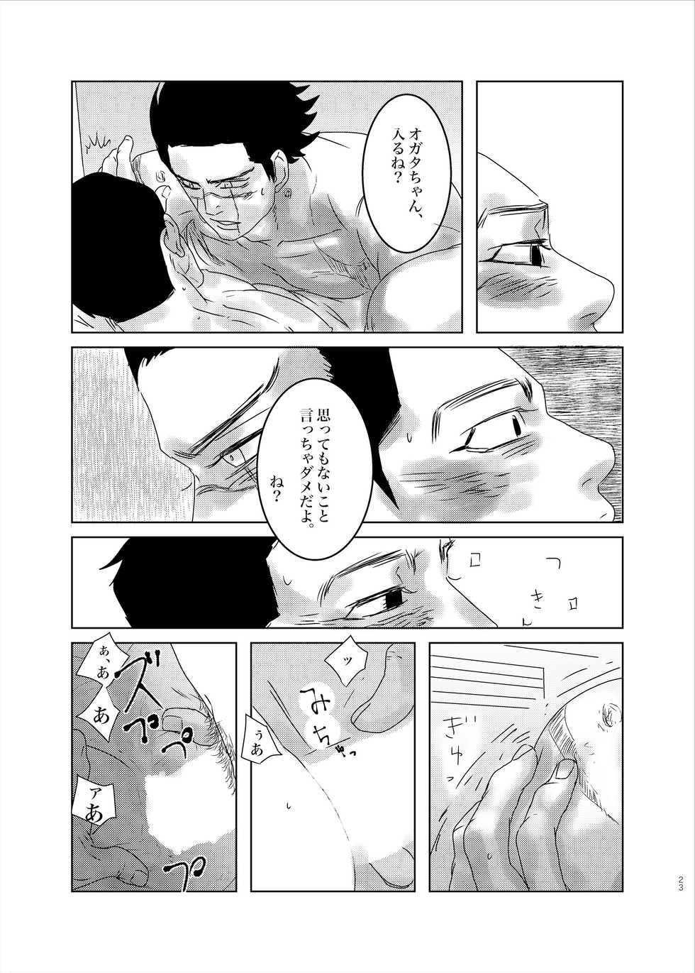 [@Toriwaka (Izuru)] Bud Girls!! (Golden Kamuy) [Digital] - Page 22