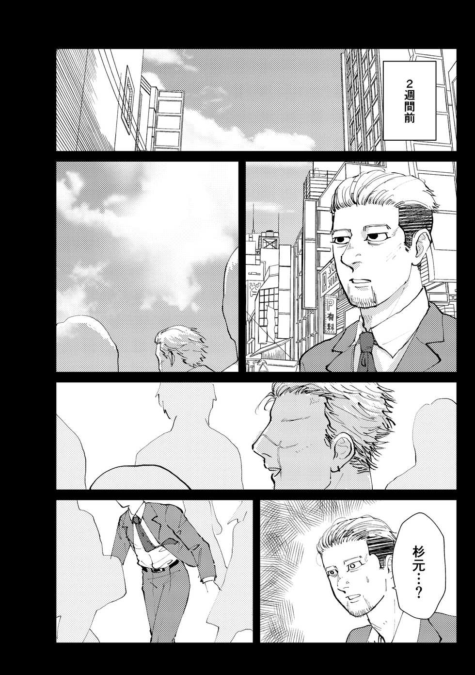 [Mizuirono (Koyori)] Namae o Yonde yo (Jou) (Golden Kamuy) [Digital] - Page 8