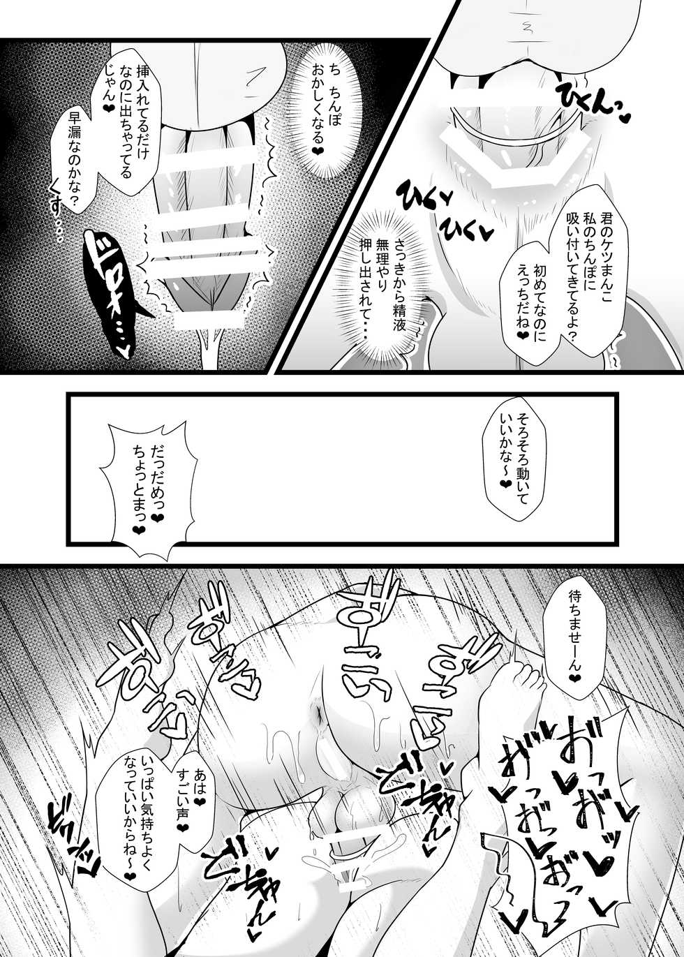 [yatsuatari (Ardens)] Guda♀Guda♂Futanari Gyaku Anal Chin Make Kairaku Ochi Hon [Digital] - Page 10