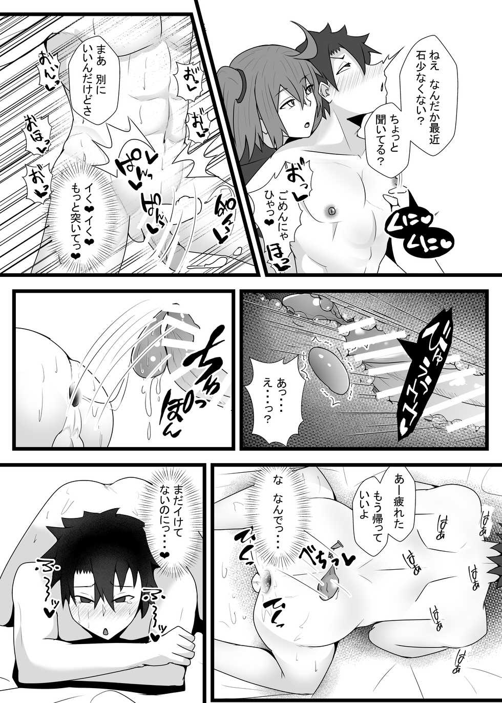 [yatsuatari (Ardens)] Guda♀Guda♂Futanari Gyaku Anal Chin Make Kairaku Ochi Hon [Digital] - Page 15