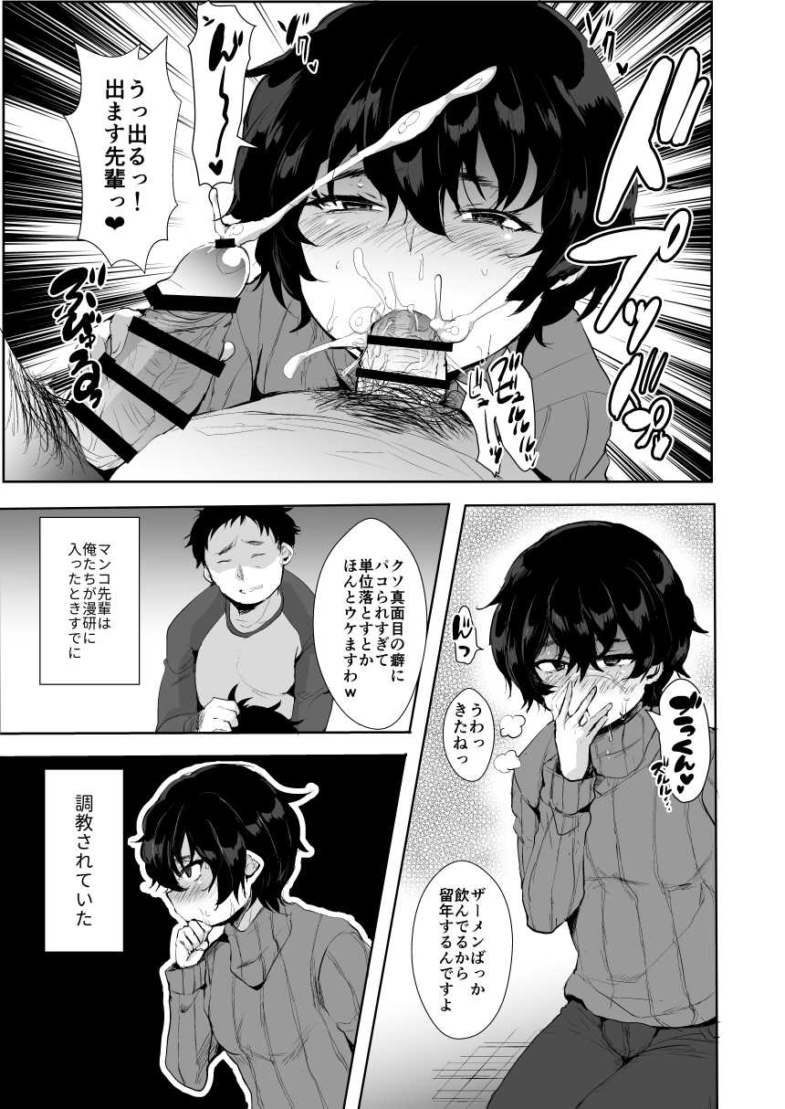 [Ani ga Saru (Takashi)] Maken no Ma○ko Senpai♂ [Digital] - Page 4