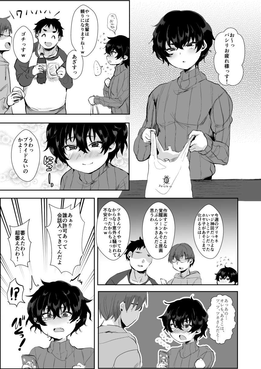 [Ani ga Saru (Takashi)] Maken no Ma○ko Senpai♂ [Digital] - Page 8