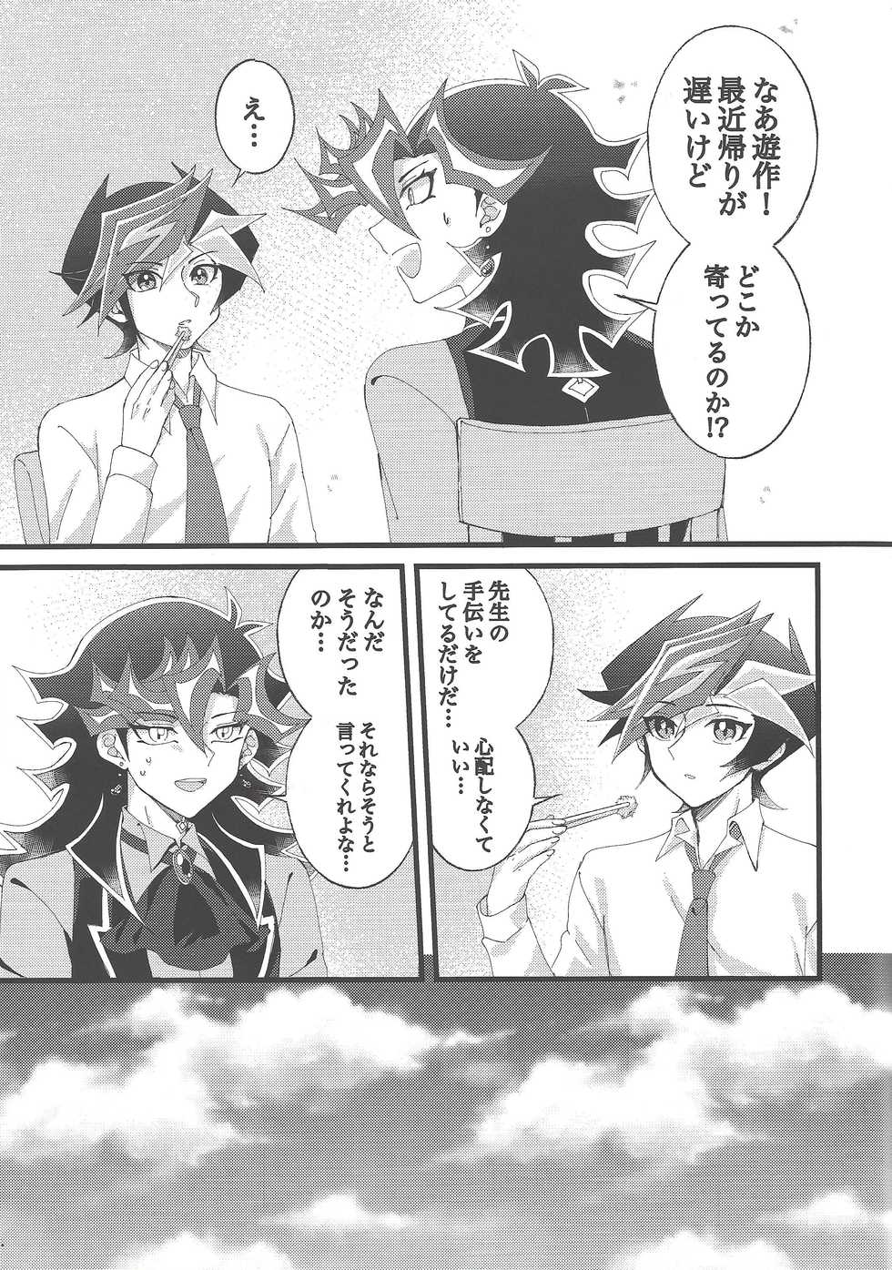 (Link☆Duelmaker4) [Yurerutejina] Omae o zutto mamoritai (Yu-Gi-Oh! VRAINS) - Page 8