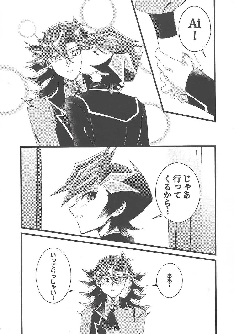(Link☆Duelmaker4) [Yurerutejina] Omae o zutto mamoritai (Yu-Gi-Oh! VRAINS) - Page 10