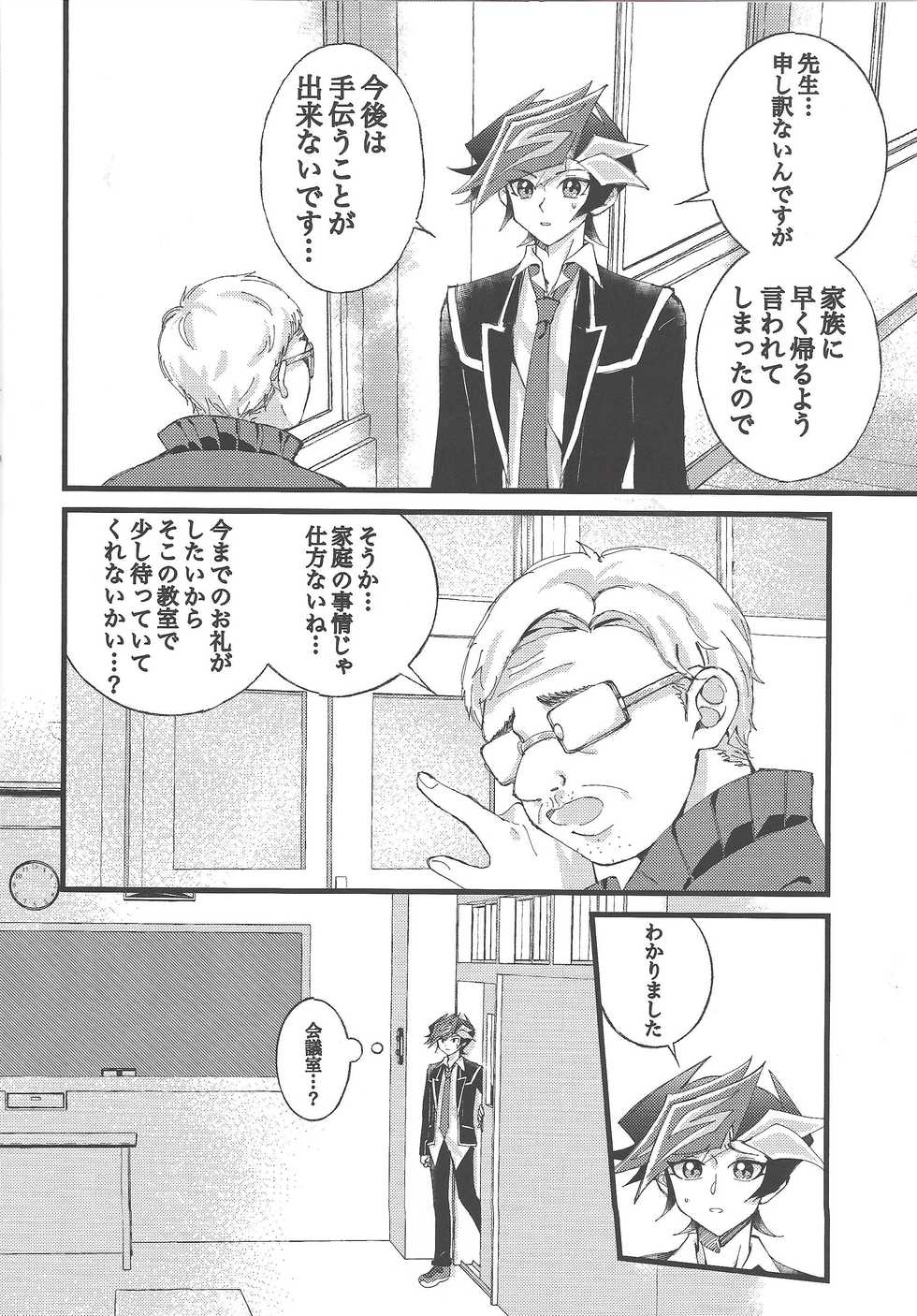 (Link☆Duelmaker4) [Yurerutejina] Omae o zutto mamoritai (Yu-Gi-Oh! VRAINS) - Page 11
