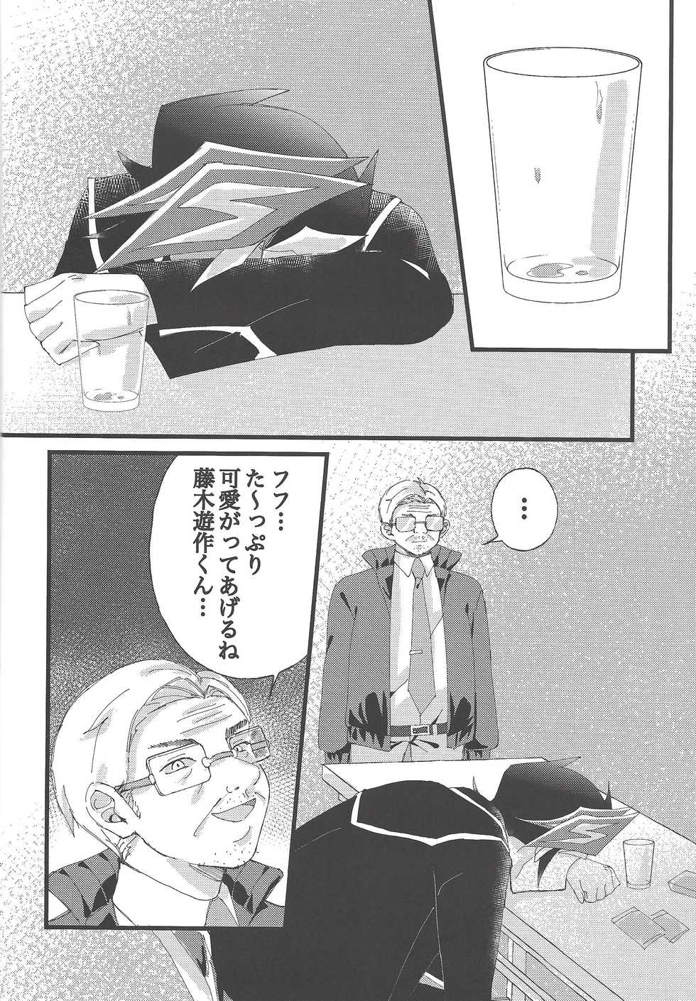 (Link☆Duelmaker4) [Yurerutejina] Omae o zutto mamoritai (Yu-Gi-Oh! VRAINS) - Page 13