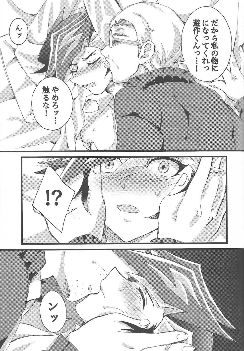 (Link☆Duelmaker4) [Yurerutejina] Omae o zutto mamoritai (Yu-Gi-Oh! VRAINS) - Page 18