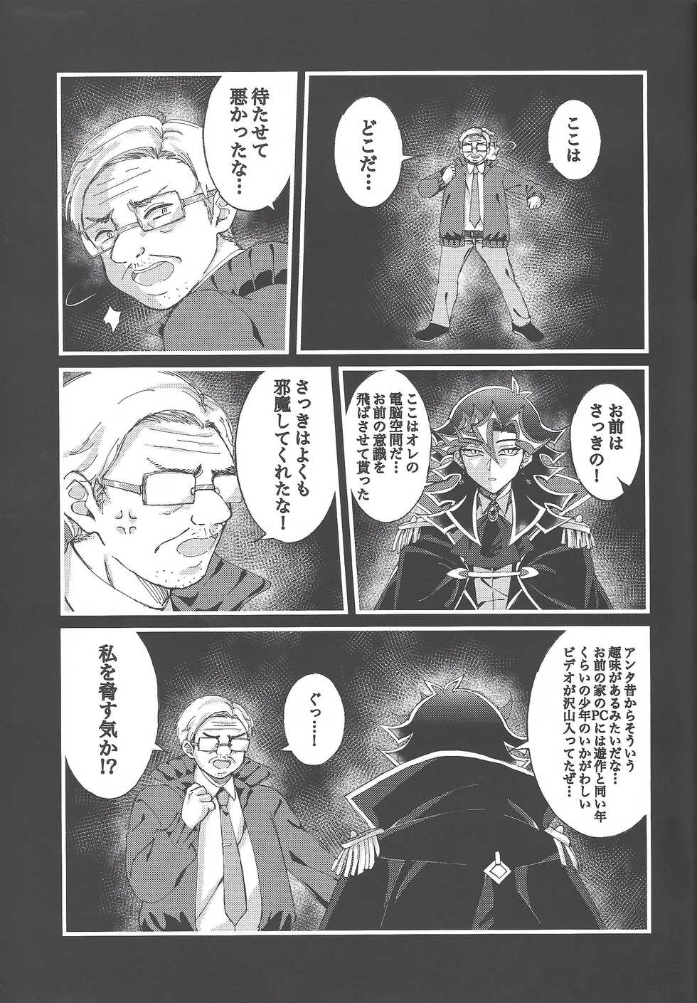 (Link☆Duelmaker4) [Yurerutejina] Omae o zutto mamoritai (Yu-Gi-Oh! VRAINS) - Page 32