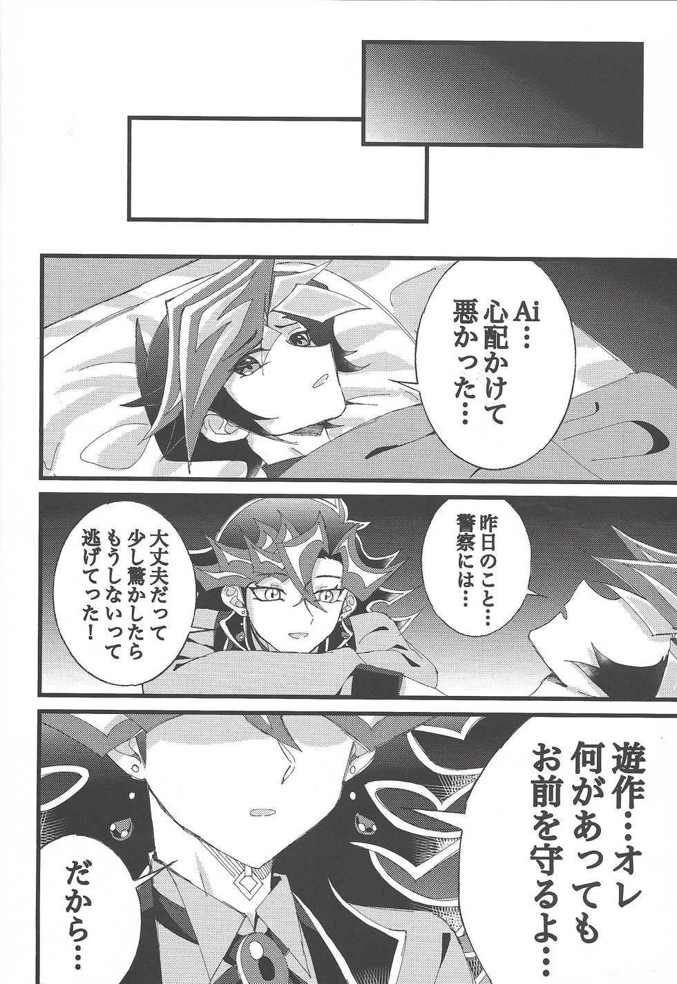 (Link☆Duelmaker4) [Yurerutejina] Omae o zutto mamoritai (Yu-Gi-Oh! VRAINS) - Page 35