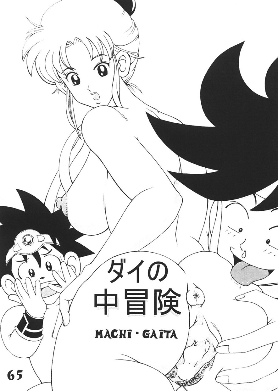 machi gaita [dai no daibouken] - Page 1