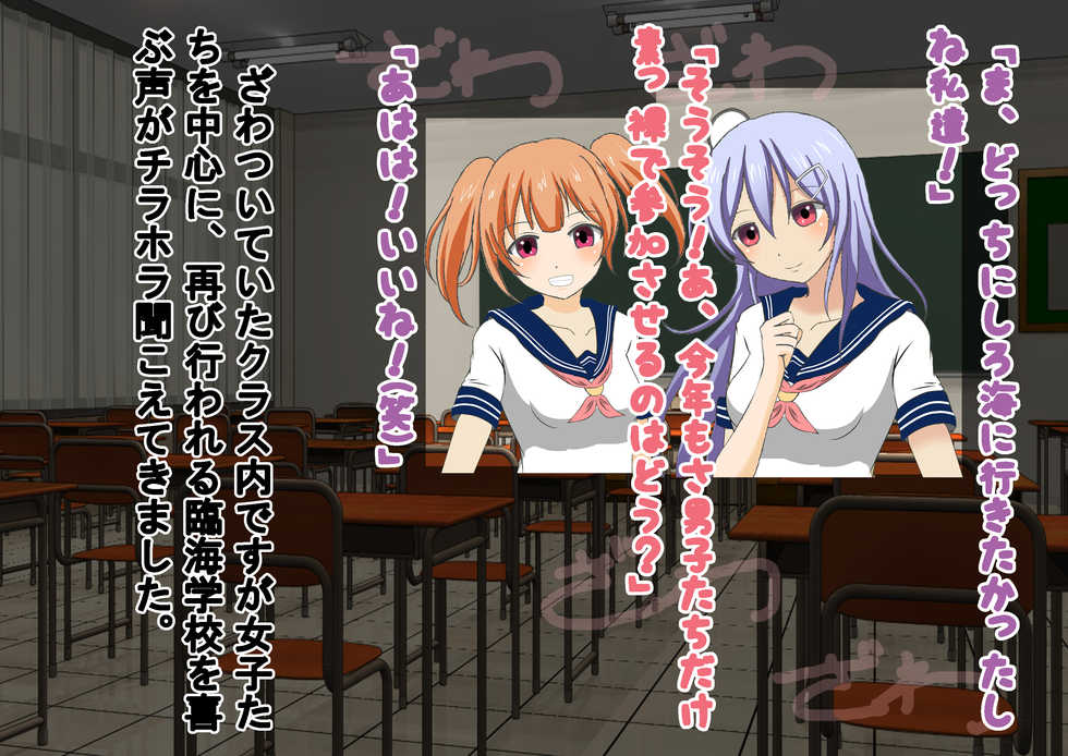 [Dokusai Switch] Only Female Students Are Naked at the Seaside School - Page 31