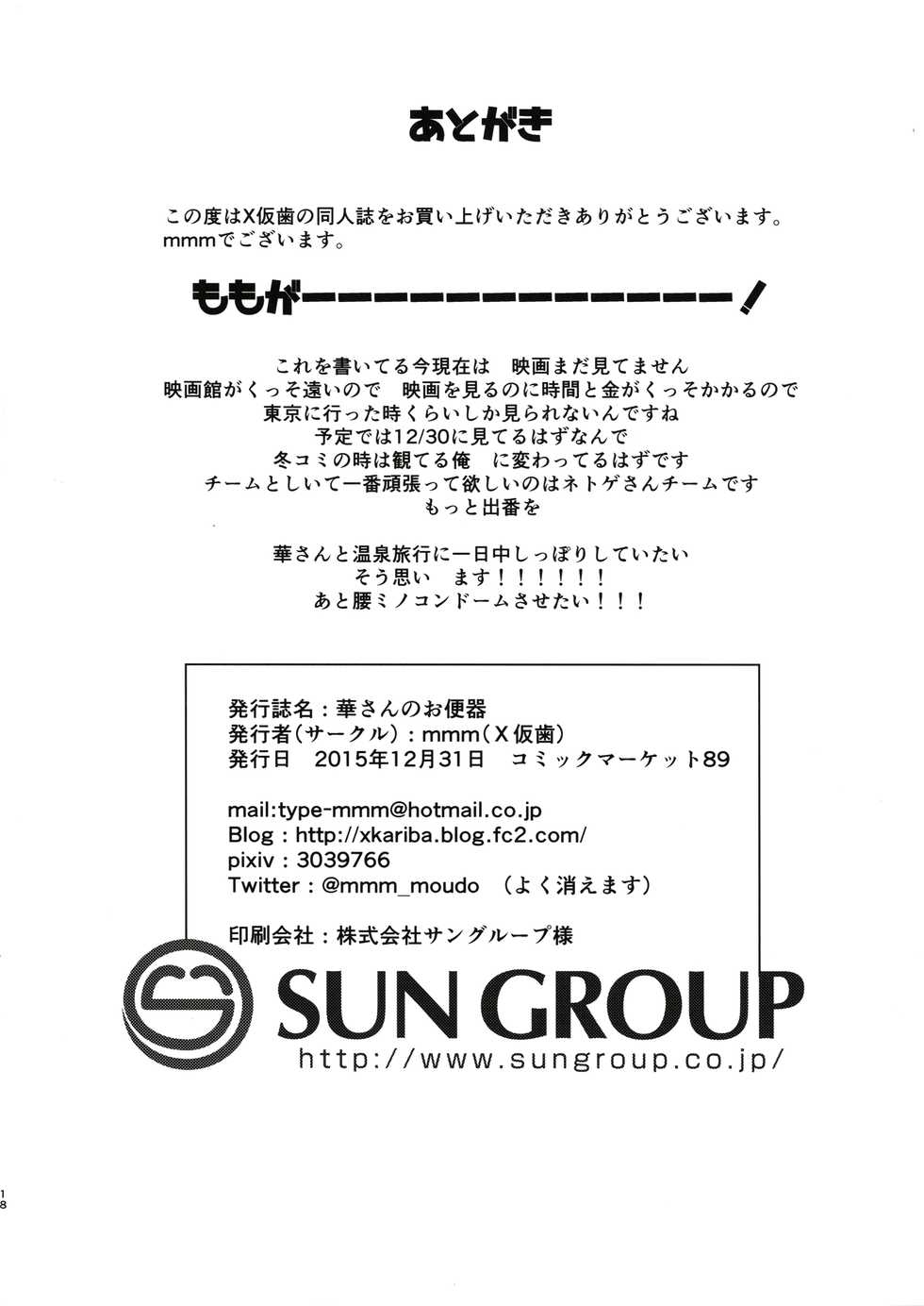 [Batten Kariba (mmm)] Hana-san no Obenki (Girls und Panzer) [Textless] [Digital] - Page 17