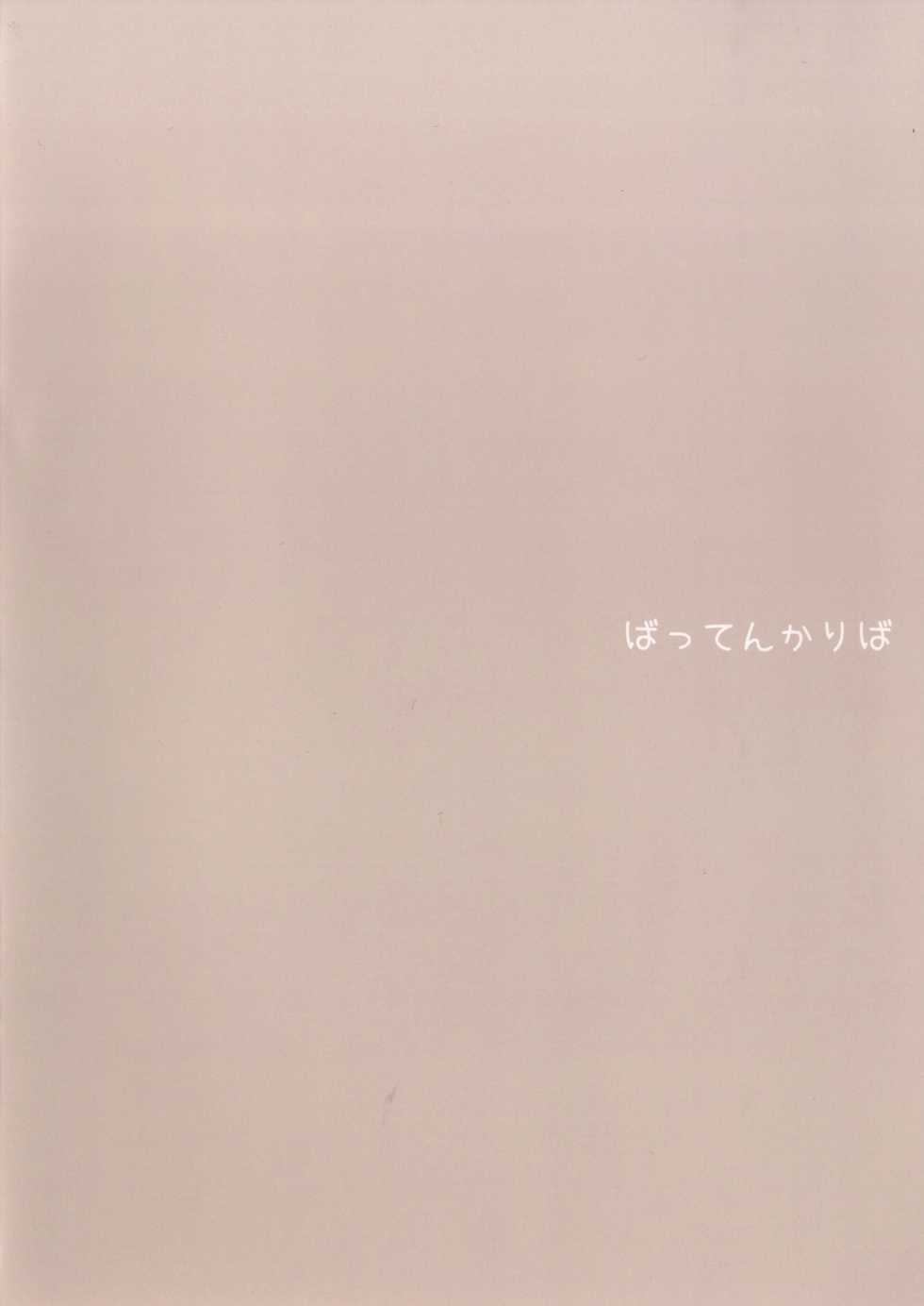 [Batten Kariba (mmm)] Hana-san no Obenki (Girls und Panzer) [Textless] [Digital] - Page 18