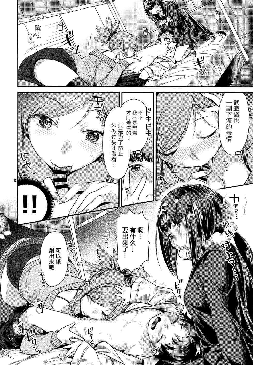 [Nekomataya (Nekomata Naomi)] MusaKabe x ShotaGuda (Fate/Grand Order) [Chinese] [黎欧x新桥月白日语社] - Page 7
