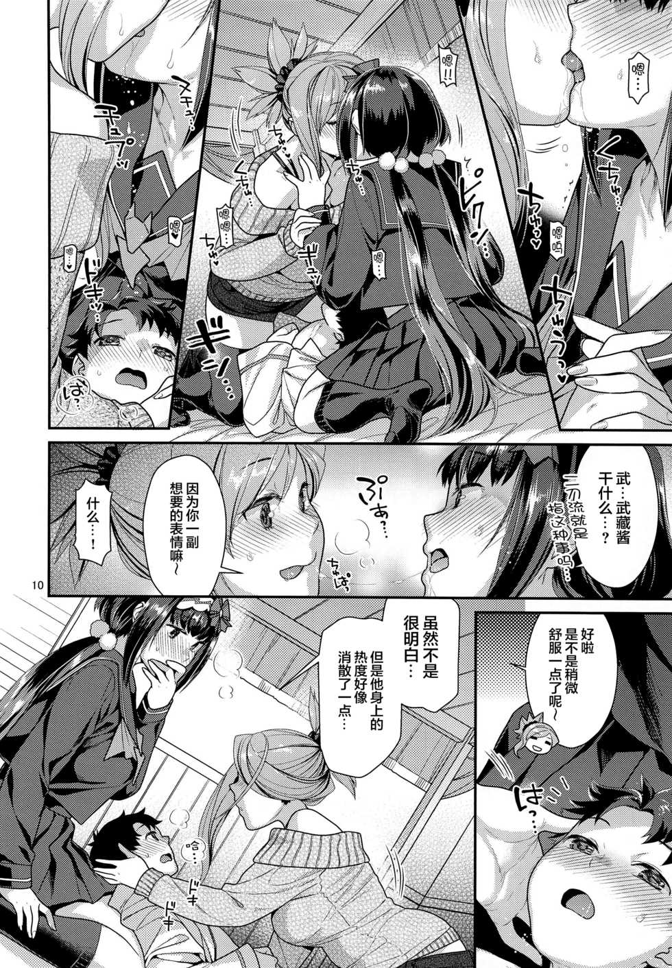 [Nekomataya (Nekomata Naomi)] MusaKabe x ShotaGuda (Fate/Grand Order) [Chinese] [黎欧x新桥月白日语社] - Page 9