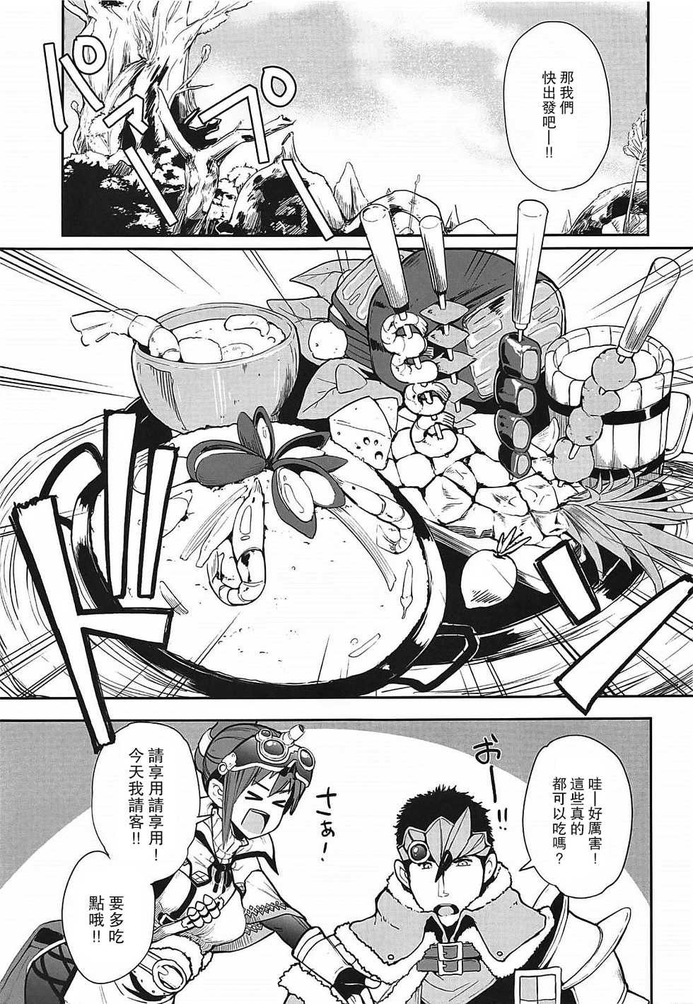 (C94) [IRON GRIMOIRE (SAKULA)] Kinoko Matsuri (Monster Hunter World) [Chinese] [路过的骑士汉化组] - Page 4