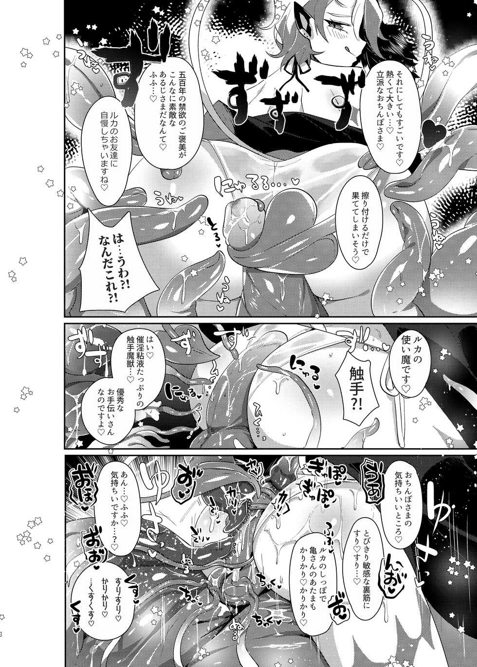 [Muki Pomera (Mitsuashi)] Ruka to Nakayoshi Shimasen ka? [Digital] - Page 9