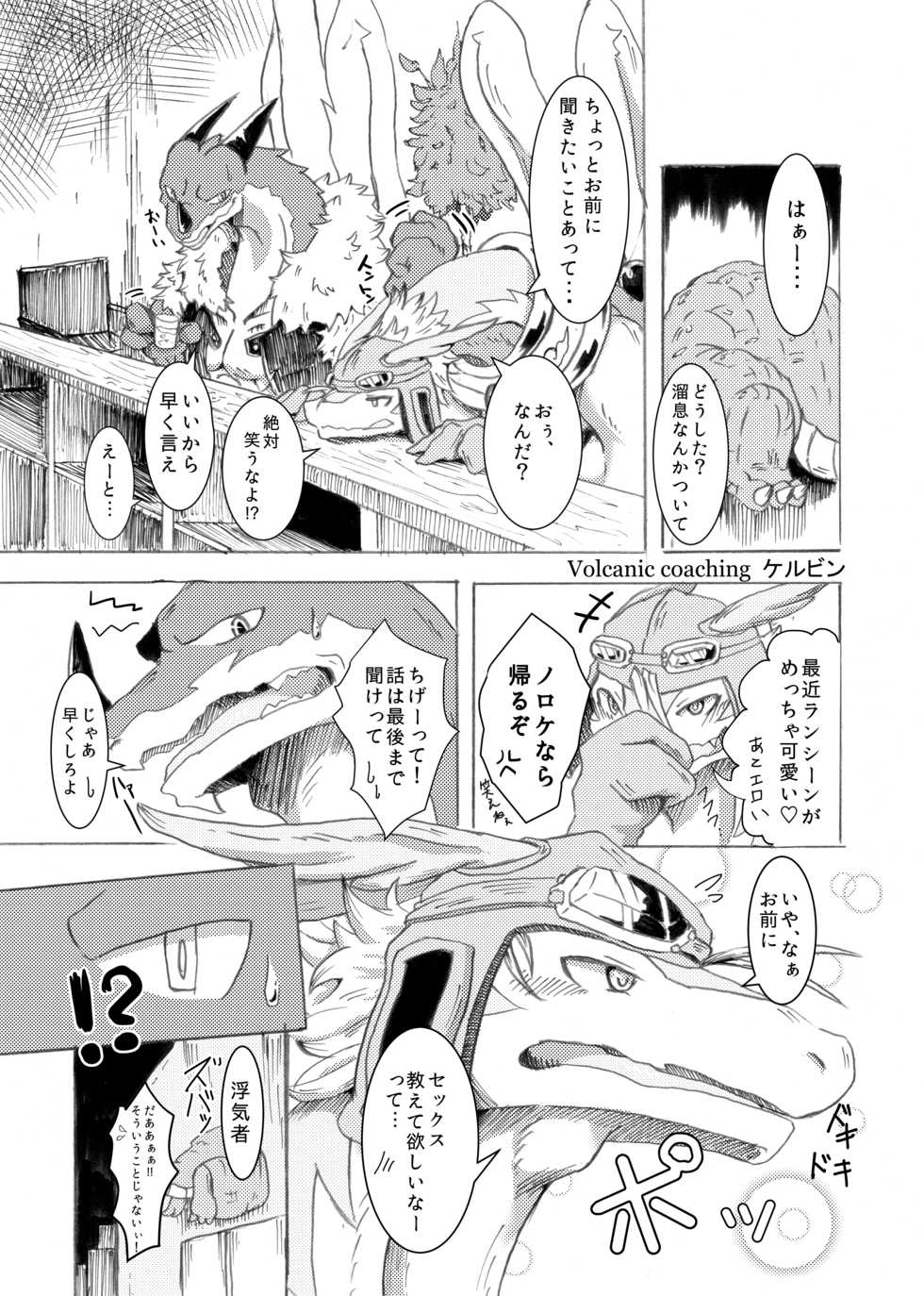 [ケルビン][Legendz] Greedo x Shiron - Page 1