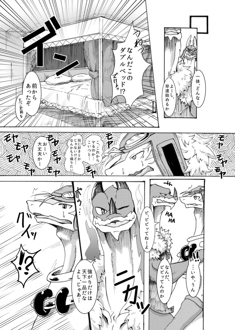 [ケルビン][Legendz] Greedo x Shiron - Page 3