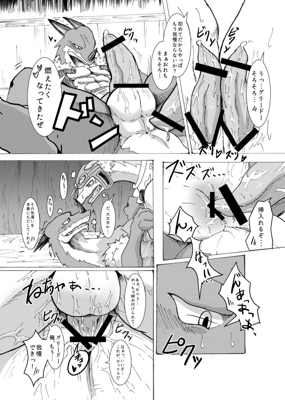 [ケルビン][Legendz] Greedo x Shiron - Page 6