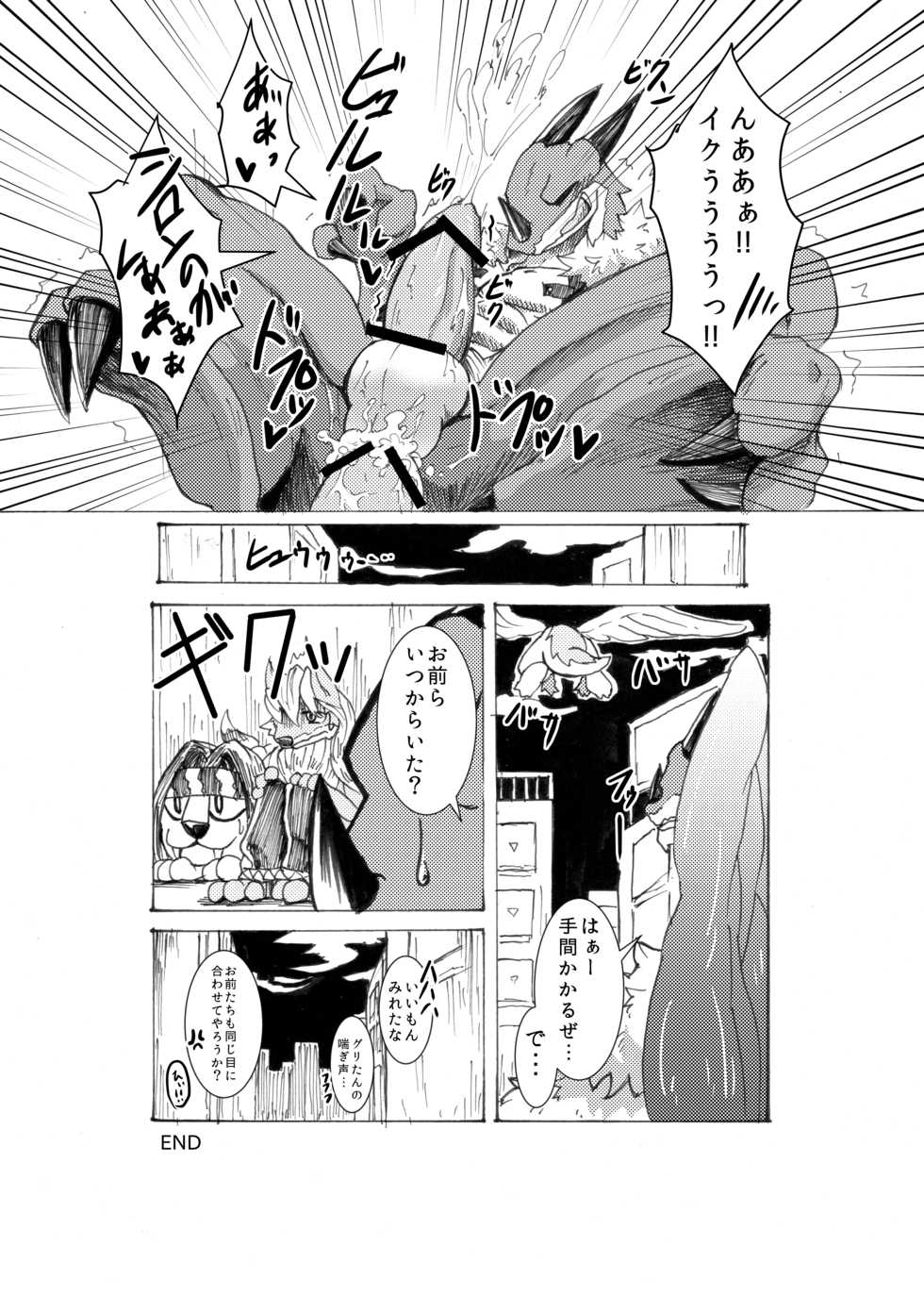 [ケルビン][Legendz] Greedo x Shiron - Page 8