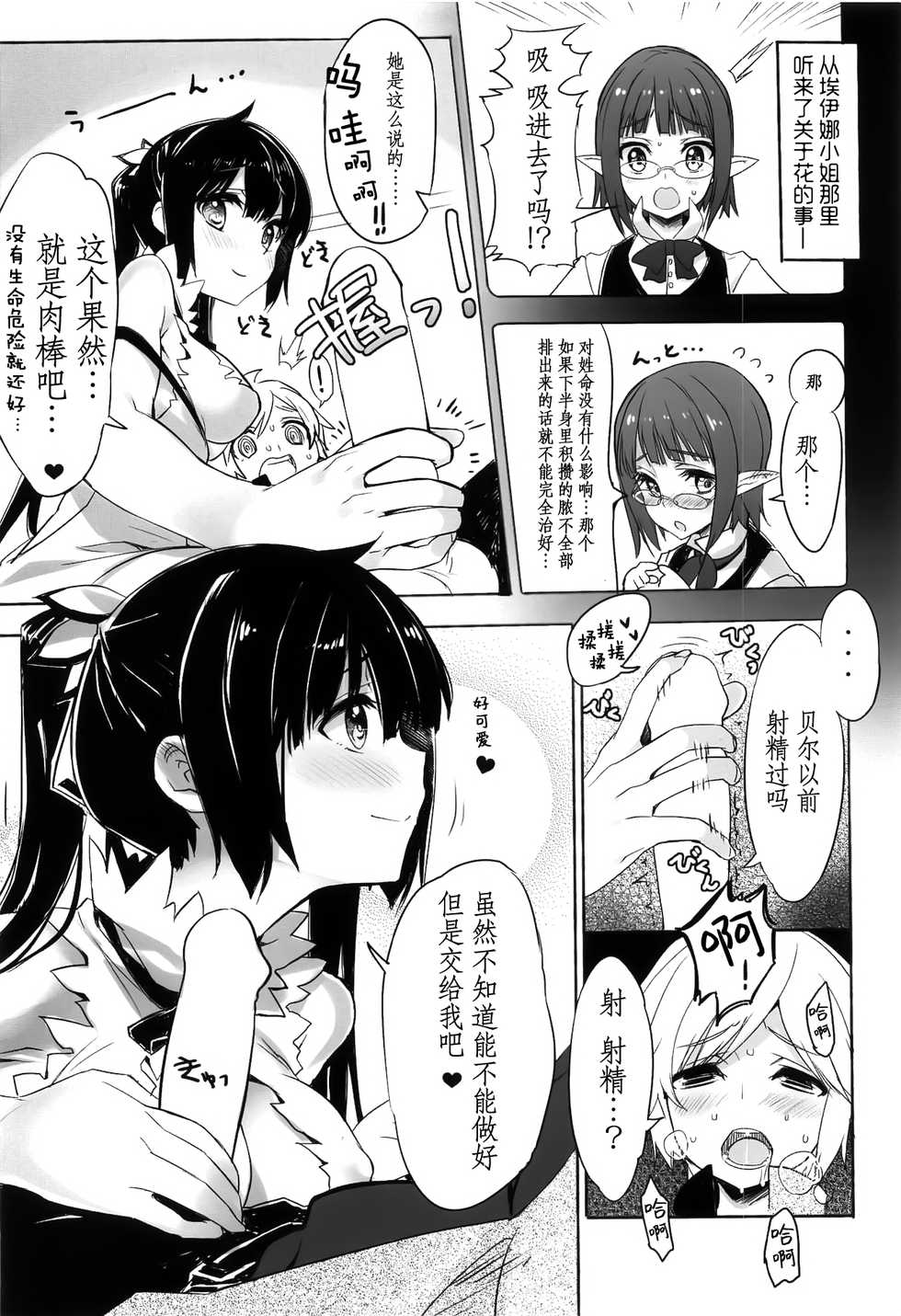 (COMIC1☆13) [WASABI (Tatami)] Elf! Megami!! Kami!!! (Kono Subarashii Sekai ni Syukufuku o!, Dungeon ni Deai o Motomeru no wa Machigatteiru Darou ka, Eromanga Sensei) [Chinese] [脸肿汉化组] - Page 26