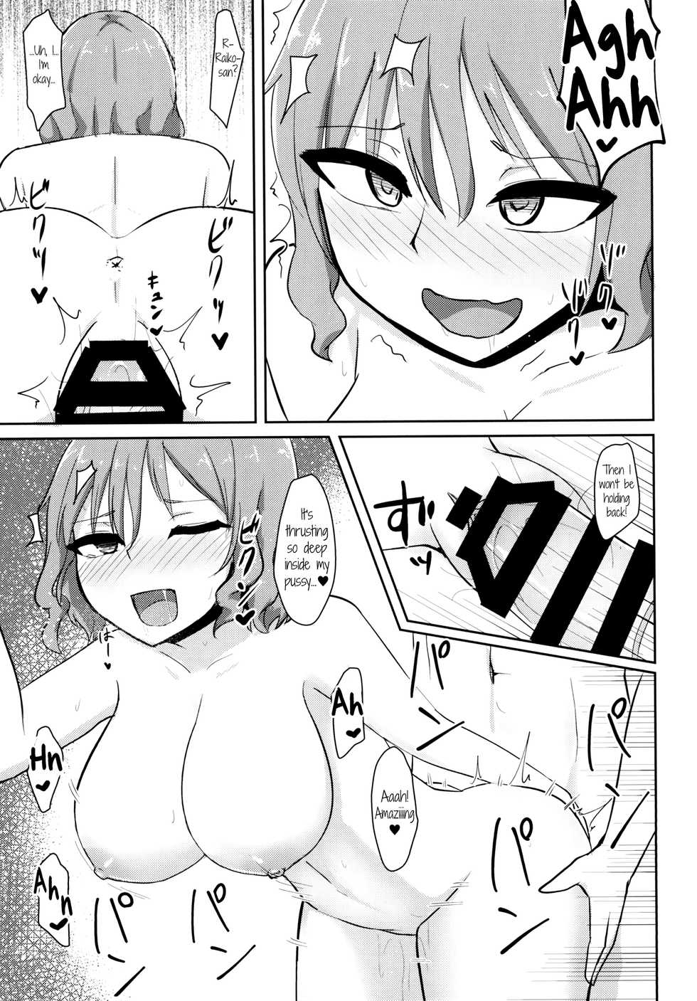 (Reitaisai 15) [Enumgata (Zack)] Hentai Raiko-san no Sukebe na Himitsu (Touhou Project) [English] [Pedy] - Page 6