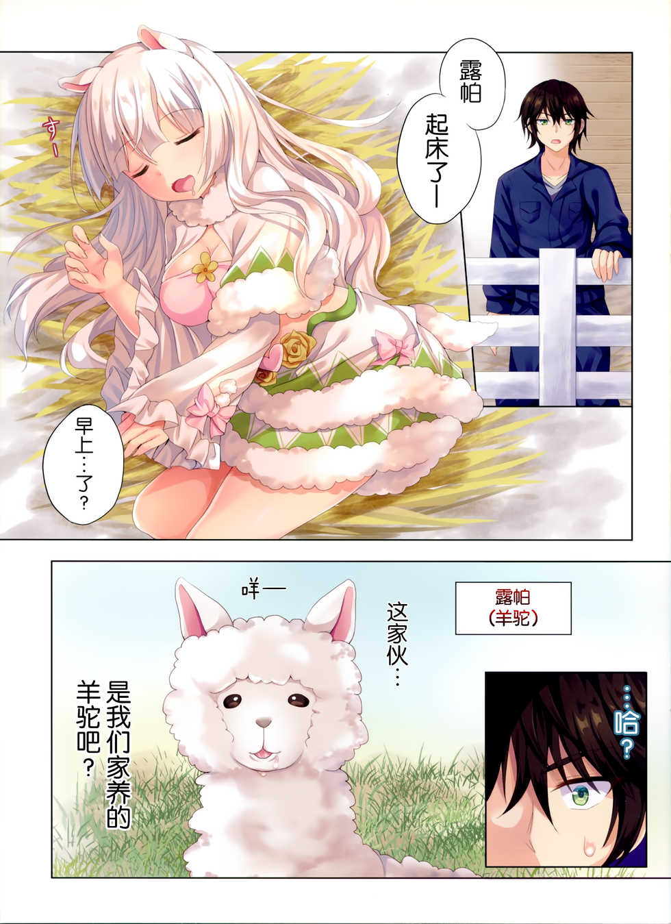 (Mimiket 36) [Tsukimoko, Asatsukimint (Ruka, Mintice)] Menhera Usagi to Pet no Alpaca o Mofumofu Shichau Hon [Chinese] [脸肿汉化组] - Page 5