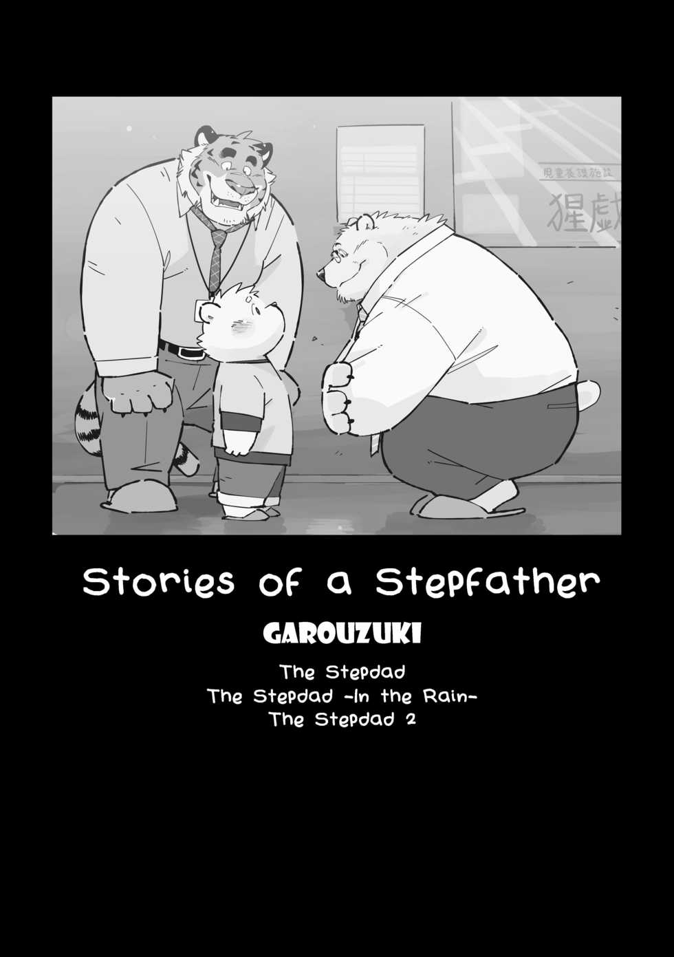 [Oyajiji Gumi (Garouzuki)] Stories of a Stepfather [Thai] [ภาษาไทย] - Page 2
