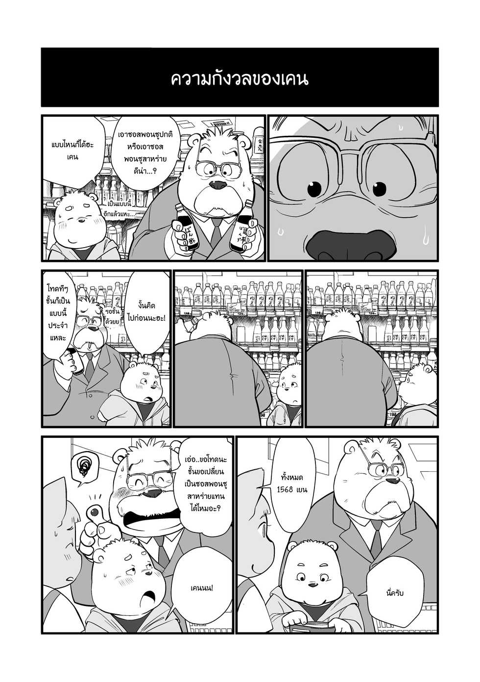 [Oyajiji Gumi (Garouzuki)] Stories of a Stepfather [Thai] [ภาษาไทย] - Page 7