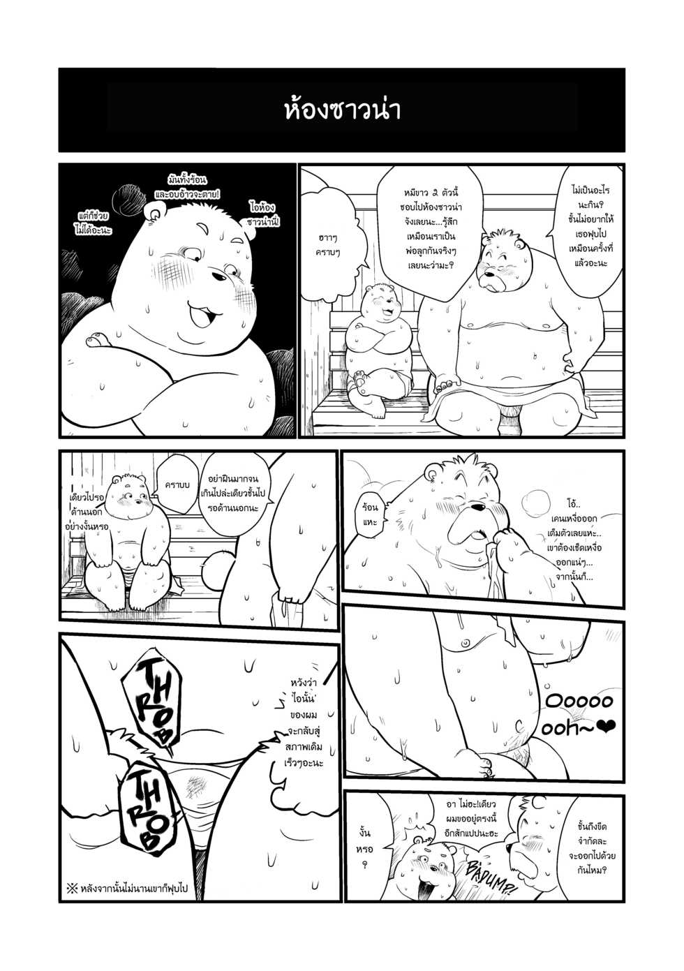 [Oyajiji Gumi (Garouzuki)] Stories of a Stepfather [Thai] [ภาษาไทย] - Page 11