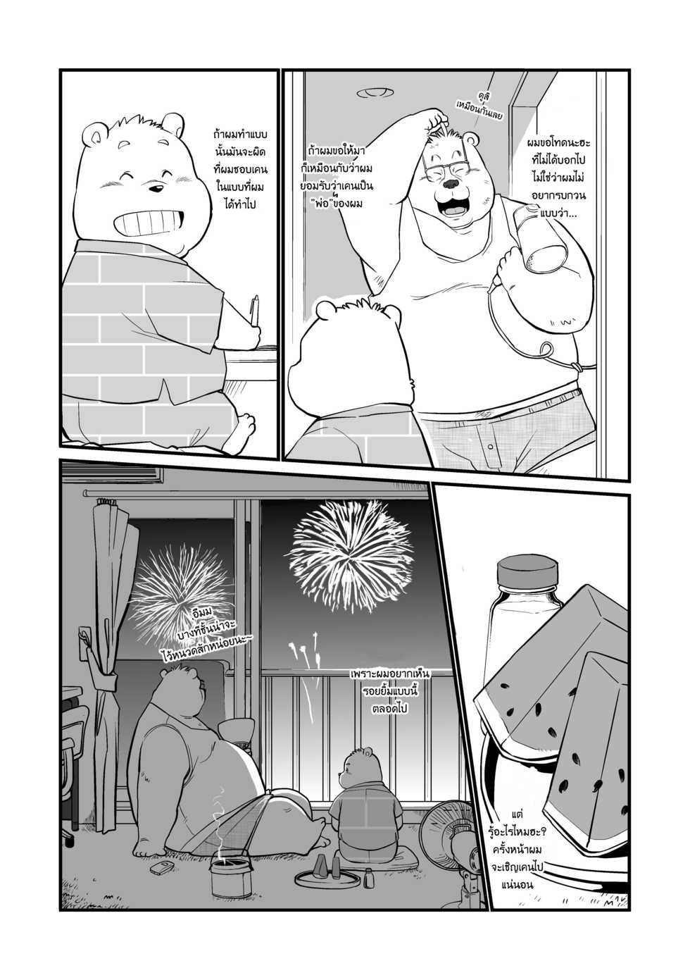 [Oyajiji Gumi (Garouzuki)] Stories of a Stepfather [Thai] [ภาษาไทย] - Page 23
