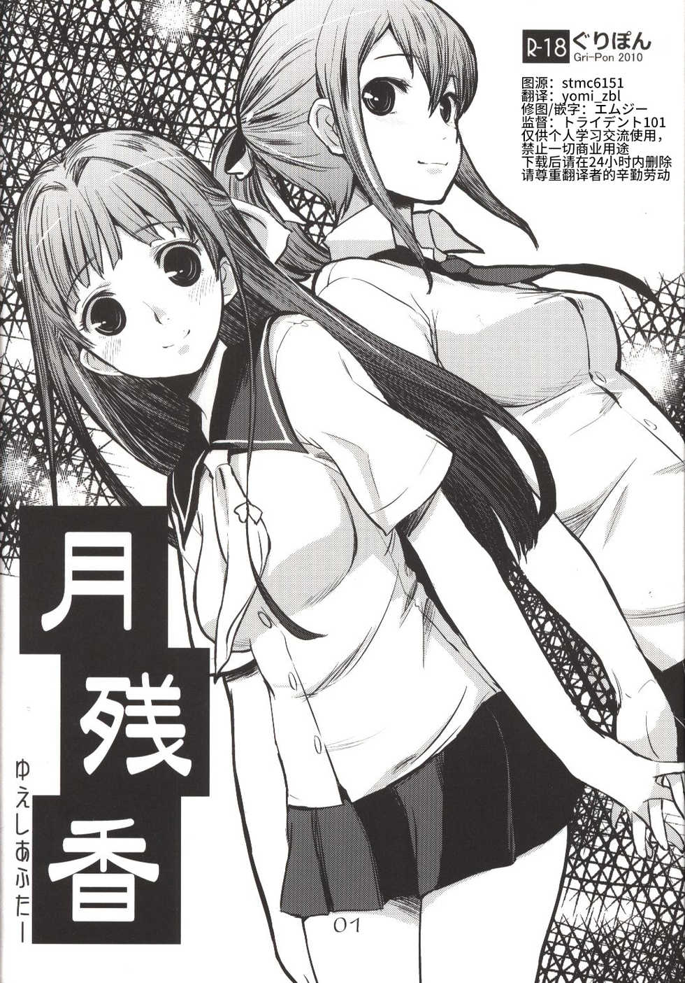 LunaEssence After[Chinese][yomi_zbl个人翻译] - Page 1