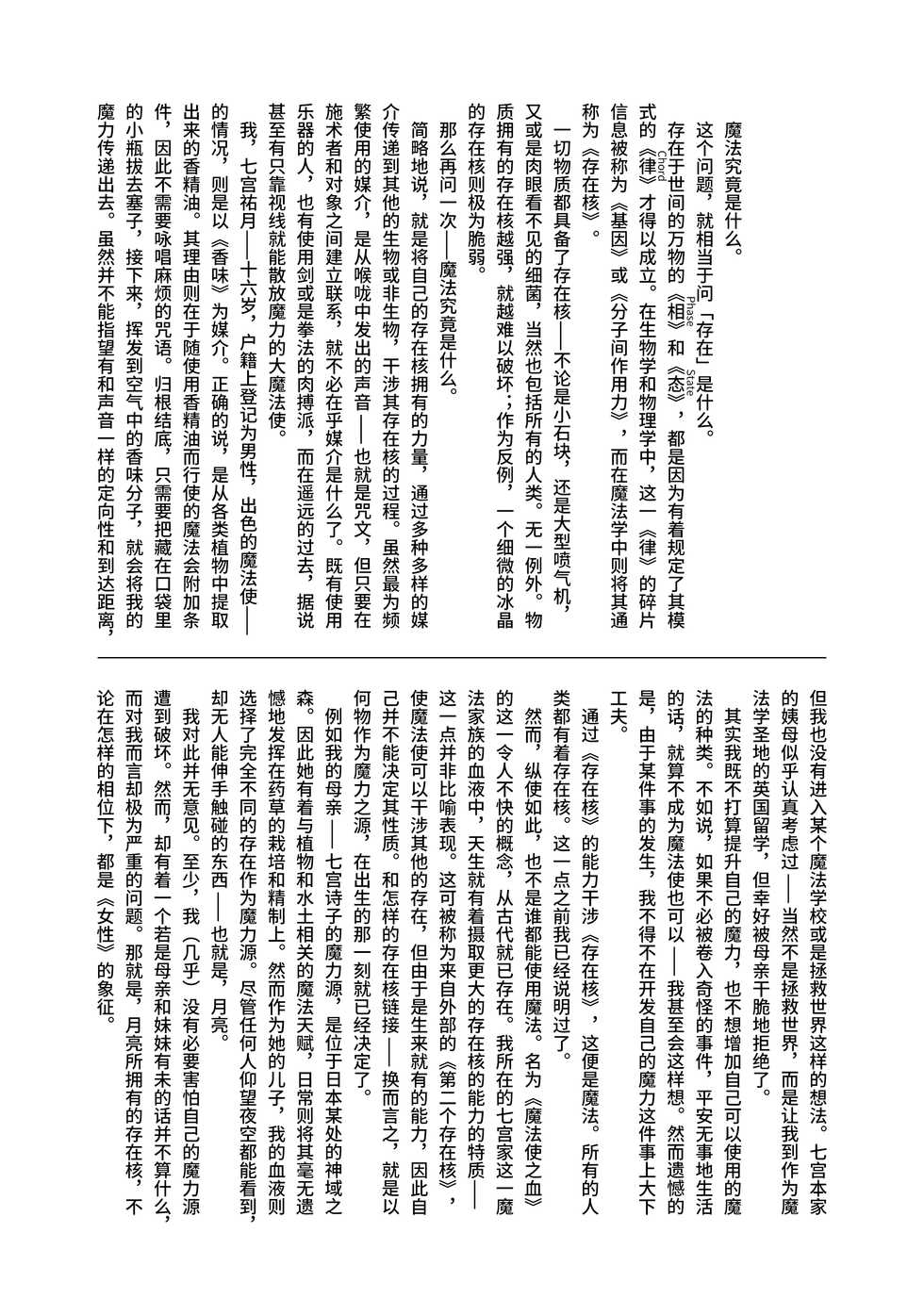 LunaEssence After[Chinese][yomi_zbl个人翻译] - Page 2