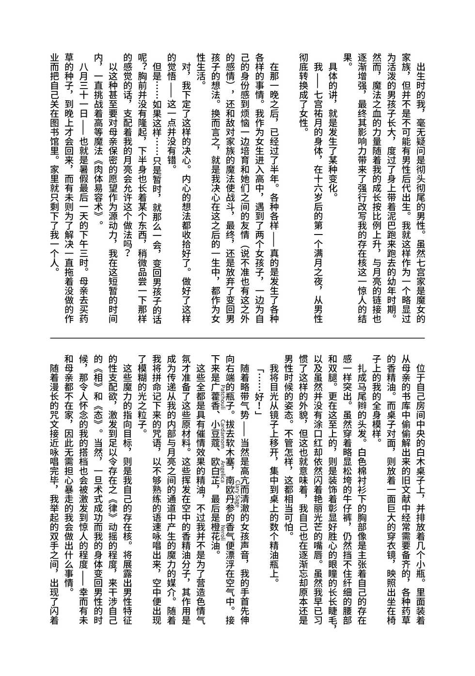 LunaEssence After[Chinese][yomi_zbl个人翻译] - Page 3