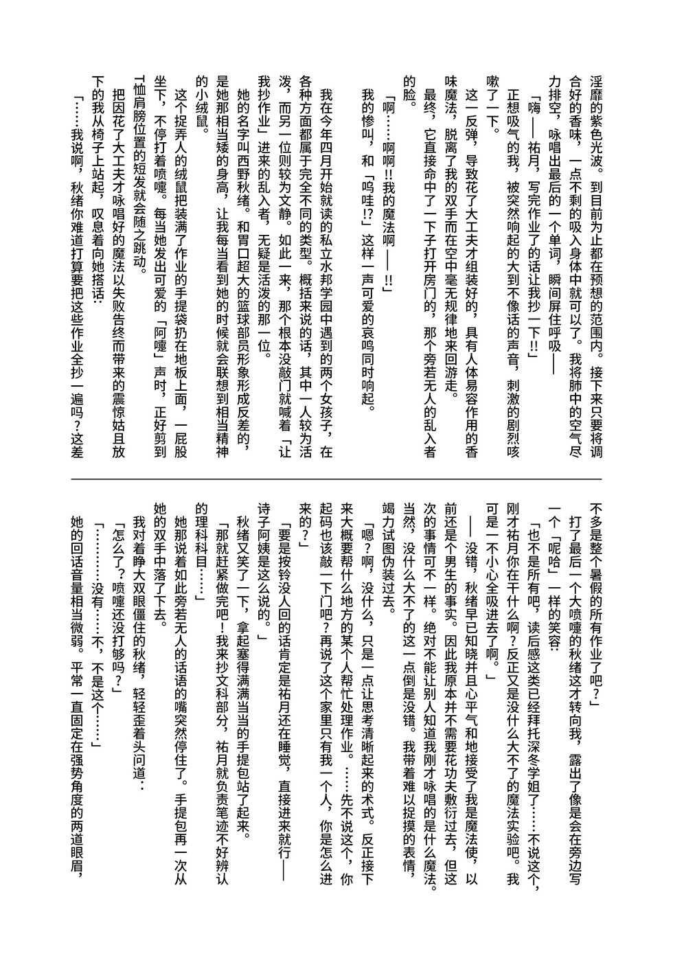 LunaEssence After[Chinese][yomi_zbl个人翻译] - Page 4
