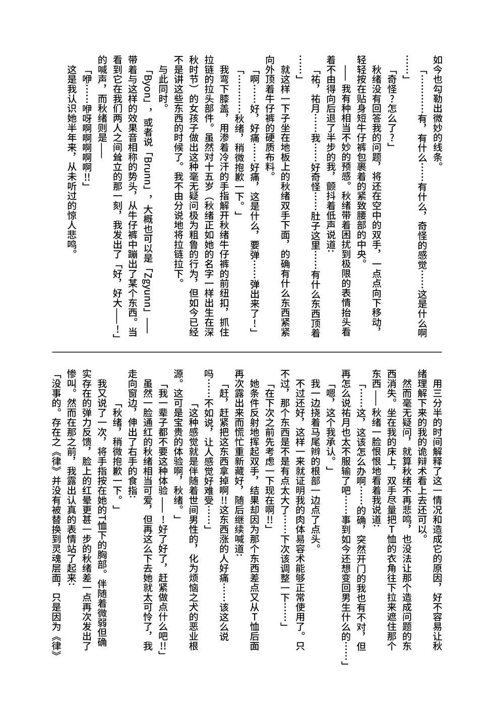 LunaEssence After[Chinese][yomi_zbl个人翻译] - Page 5