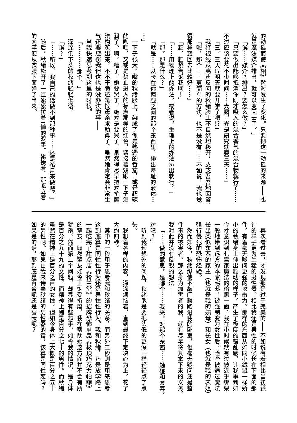LunaEssence After[Chinese][yomi_zbl个人翻译] - Page 6