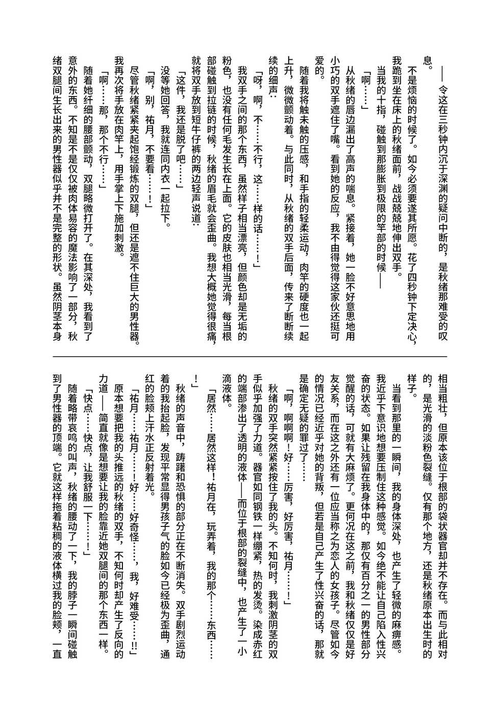 LunaEssence After[Chinese][yomi_zbl个人翻译] - Page 7