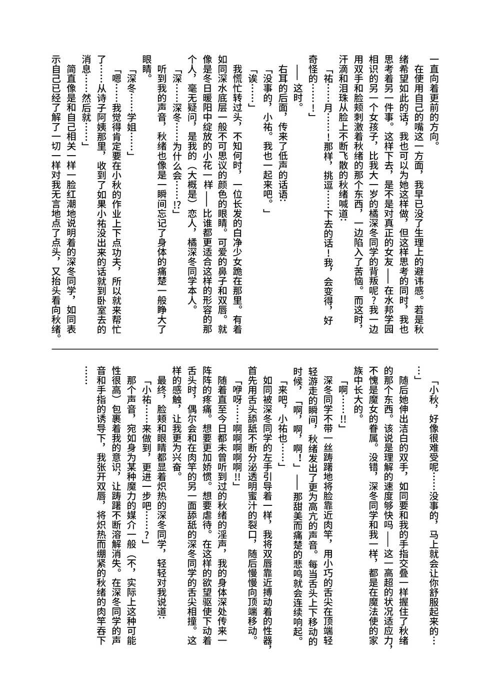 LunaEssence After[Chinese][yomi_zbl个人翻译] - Page 8
