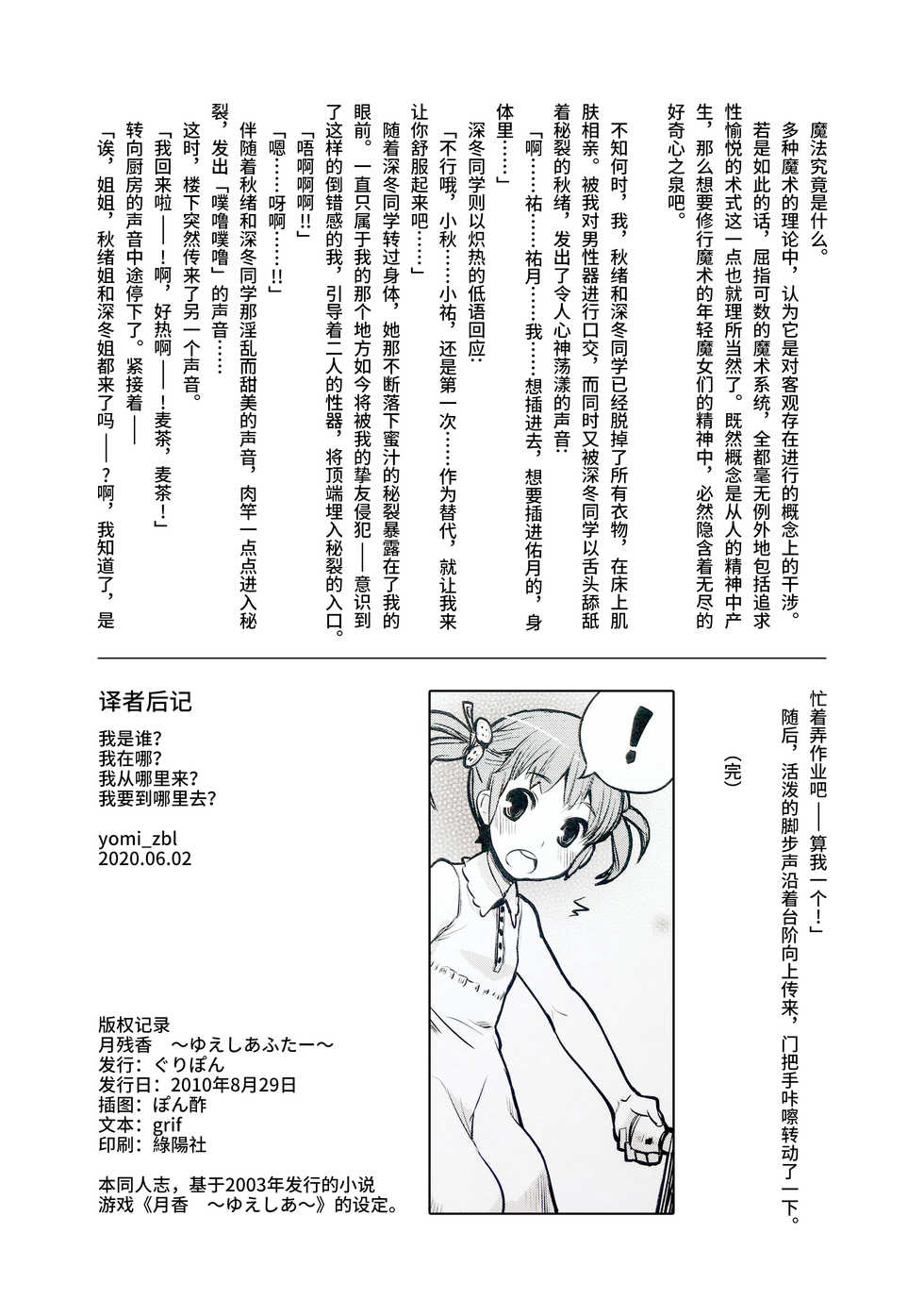 LunaEssence After[Chinese][yomi_zbl个人翻译] - Page 11