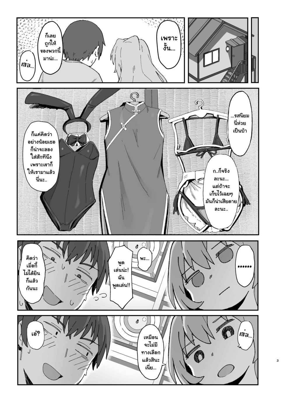[Dagashiya (Wagashi)] Toradora! no Erohon 2 (Toradora!) [Thai ภาษาไทย] [แปลแบบ ถุงน่องสีรุ้ง] [Digital] - Page 2