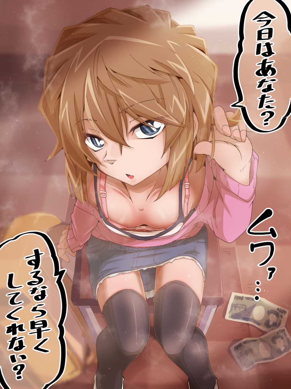 [Moyachii] Himitsu no Okozukai Kasegi no Hi Irai Naze ka Mainichi Chigau Sensei ni Yobidasareru You ni Natta Yuuryou Onaho Haibara Ai (Detective Conan) - Page 1